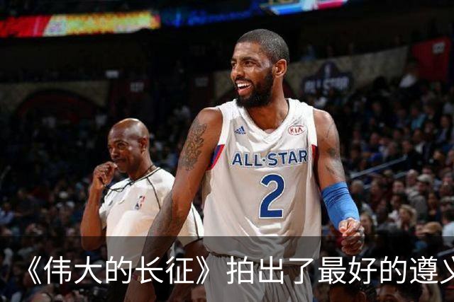 《伟大的长征》拍出了最好的遵义会议，于和伟贡献教科书级表演！